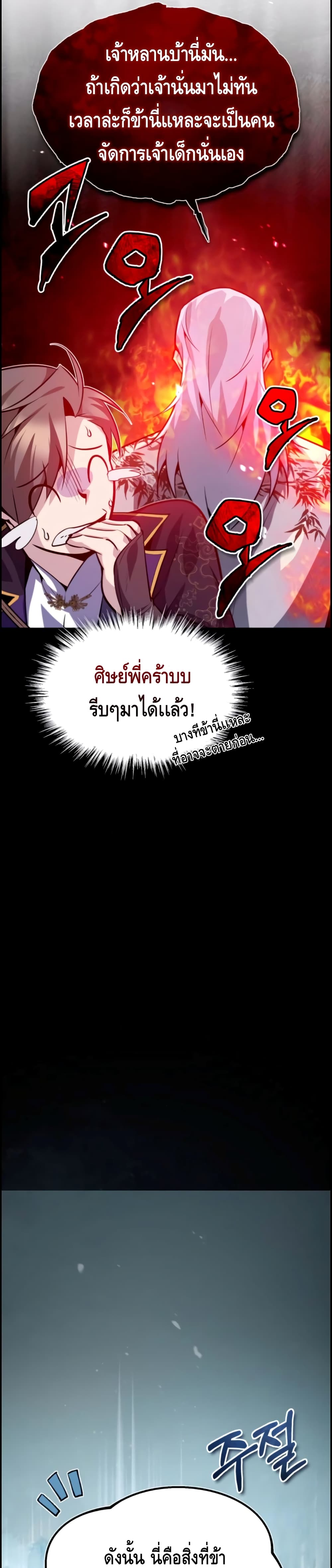 Star Instructor Master Baek page 15
