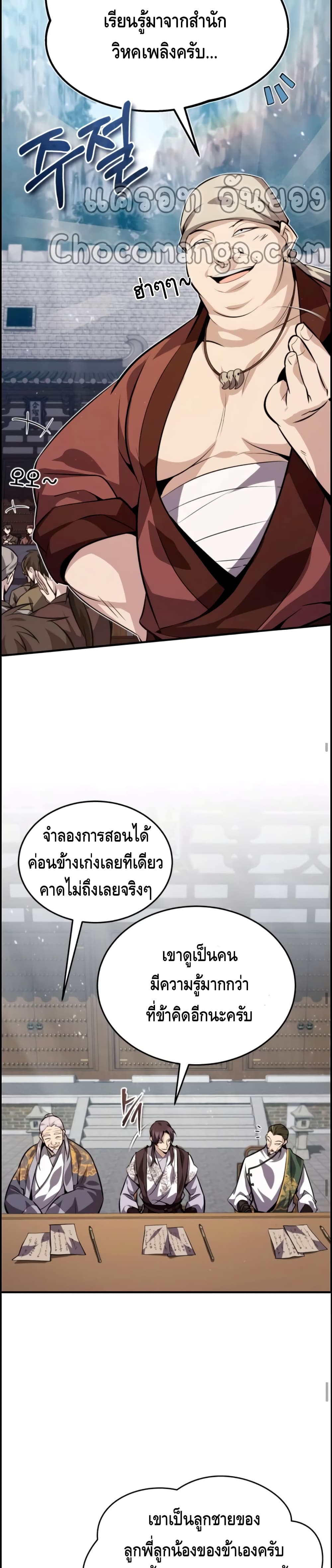 Star Instructor Master Baek page 16