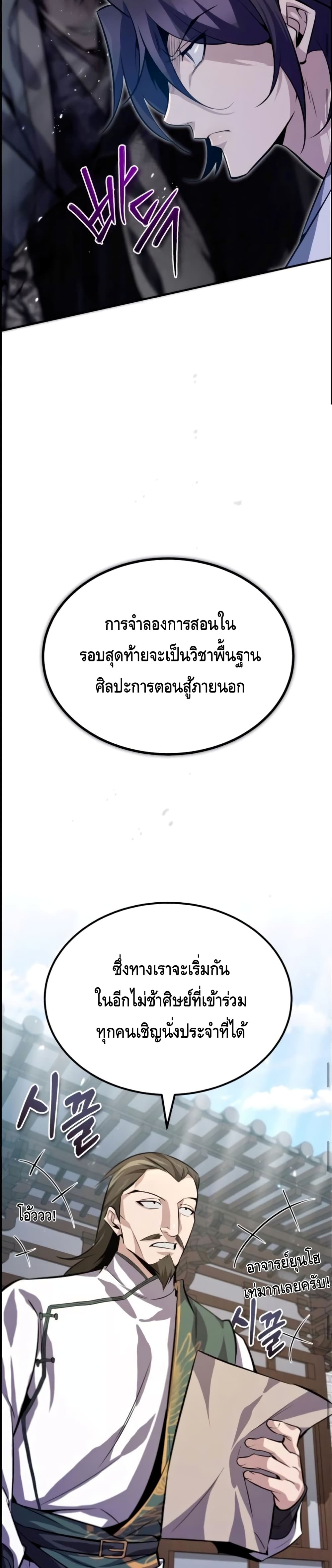 Star Instructor Master Baek page 23