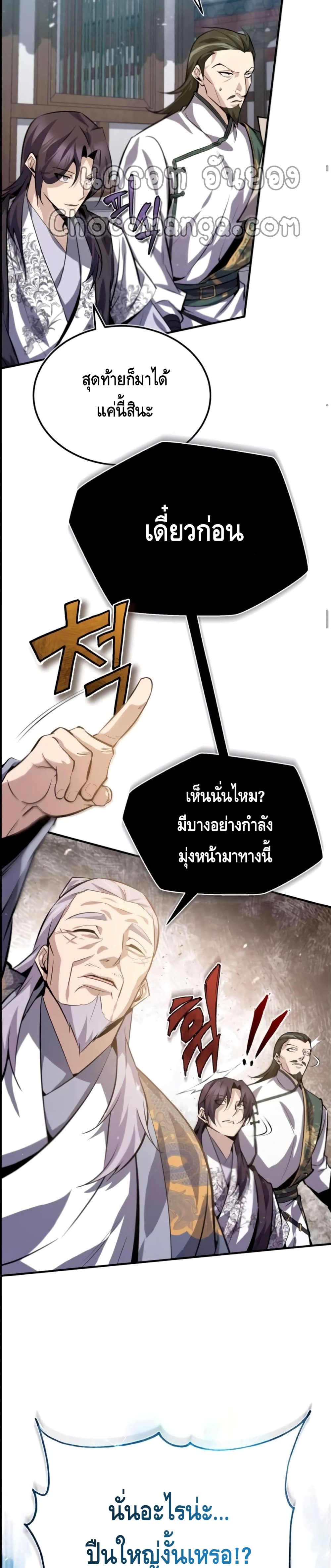 Star Instructor Master Baek page 27