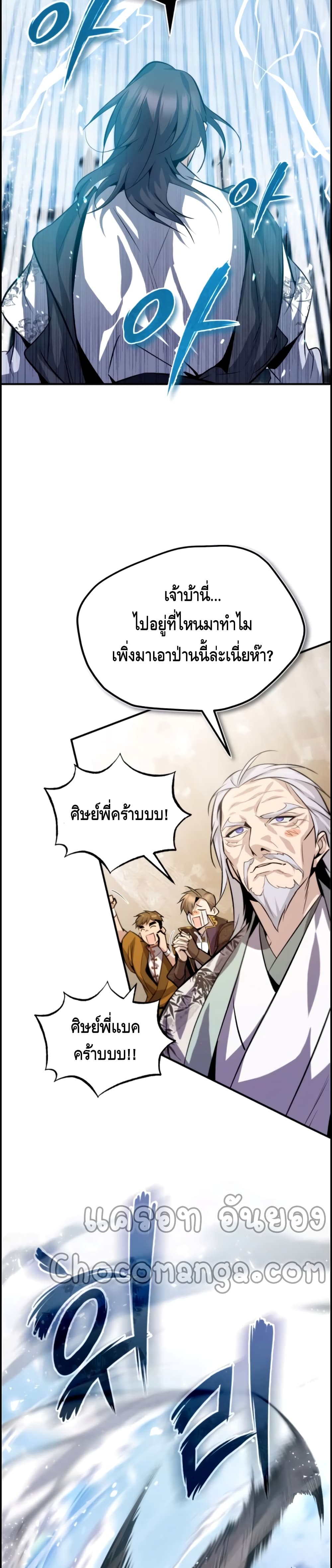 Star Instructor Master Baek page 30