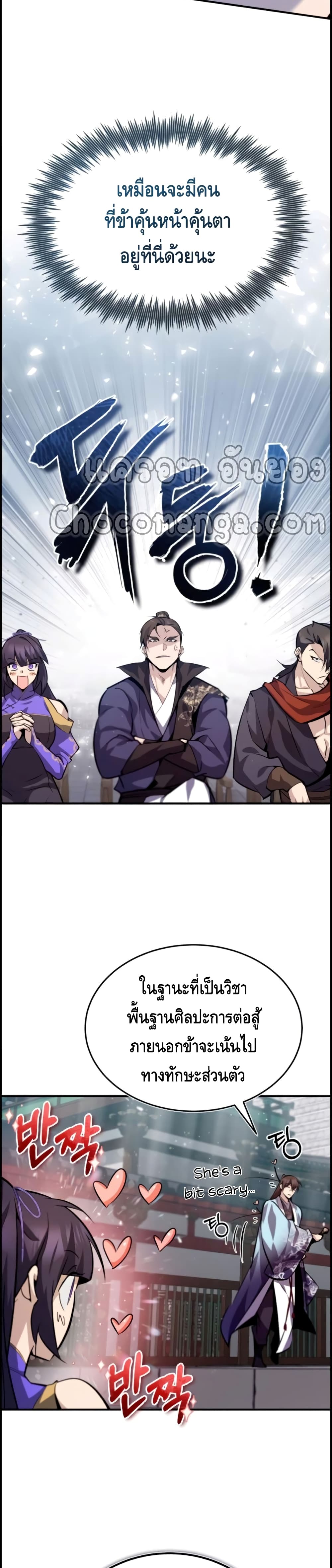 Star Instructor Master Baek page 35