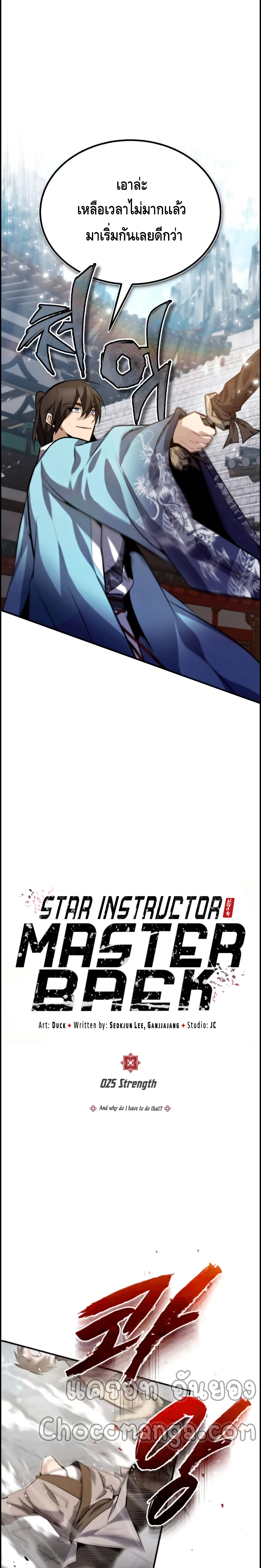 Star Instructor Master Baek page 2