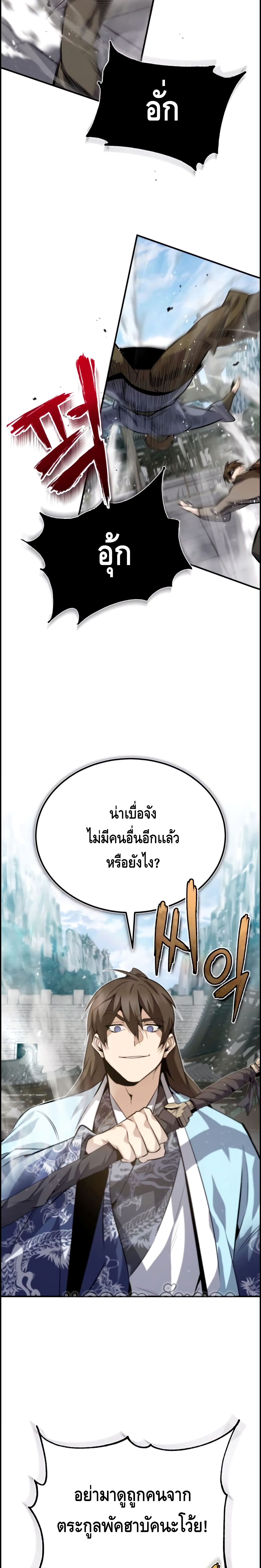 Star Instructor Master Baek page 3