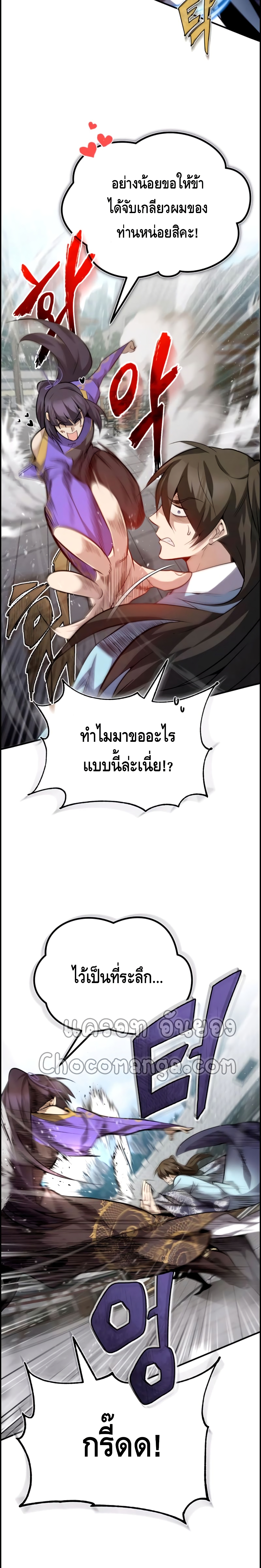 Star Instructor Master Baek page 6