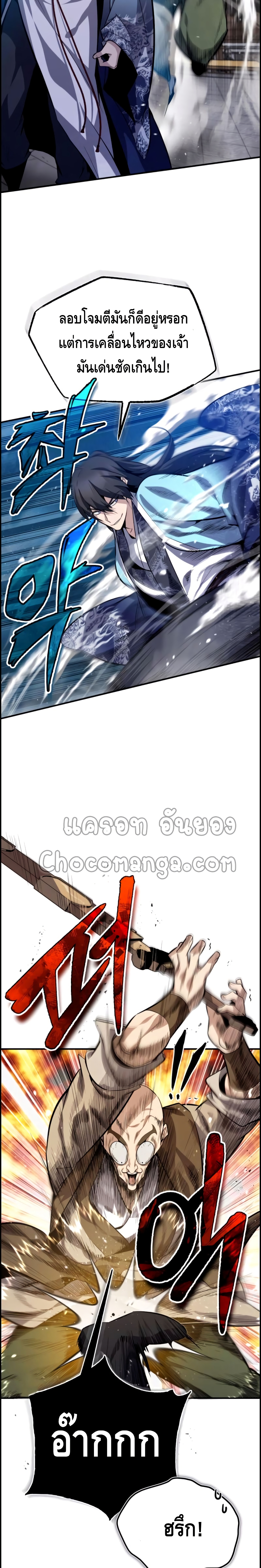 Star Instructor Master Baek page 8