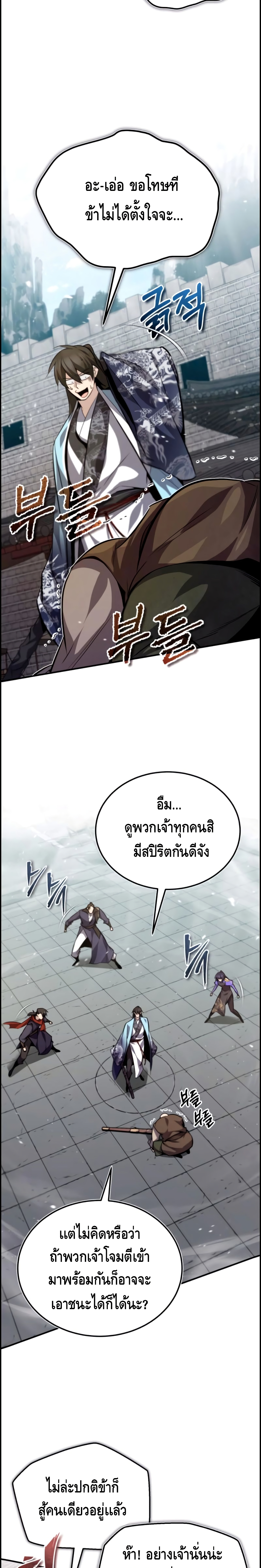 Star Instructor Master Baek page 9