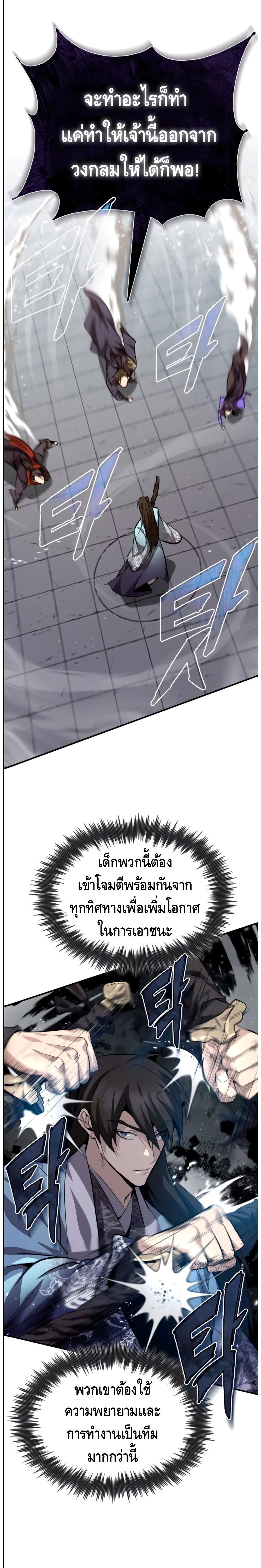 Star Instructor Master Baek page 12