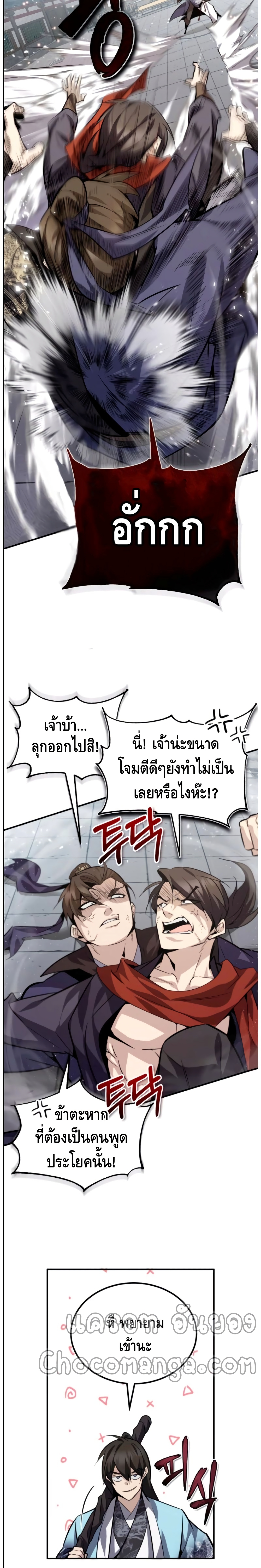 Star Instructor Master Baek page 14