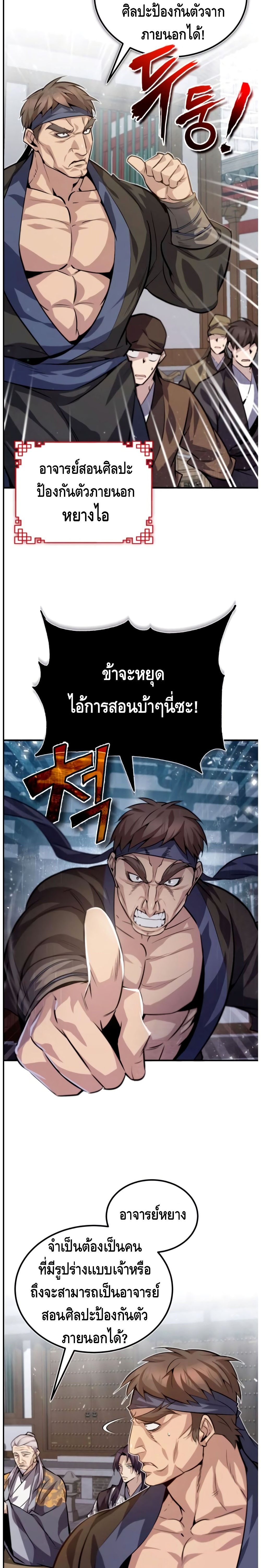 Star Instructor Master Baek page 16
