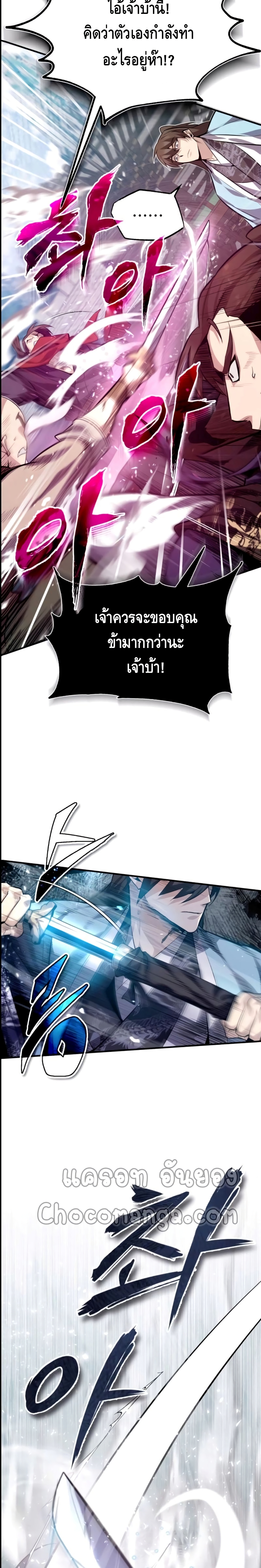 Star Instructor Master Baek page 26