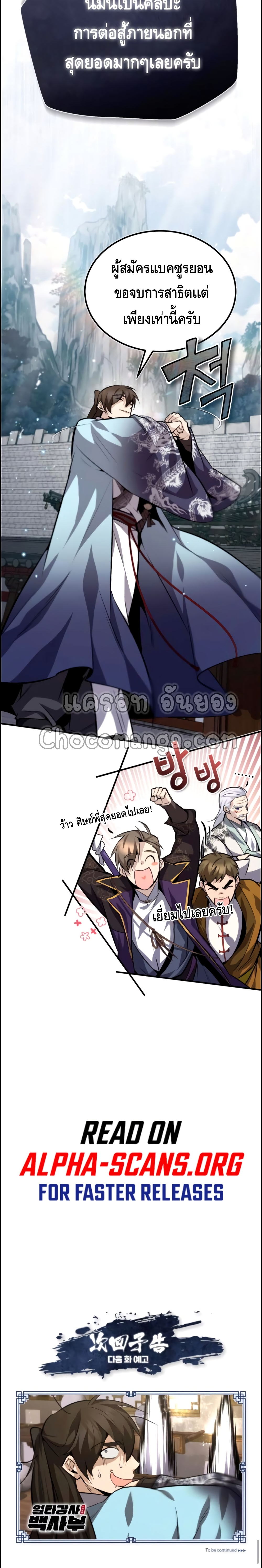 Star Instructor Master Baek page 41