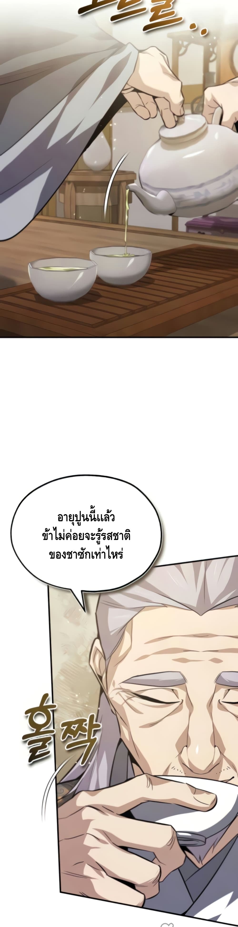 Star Instructor Master Baek page 16