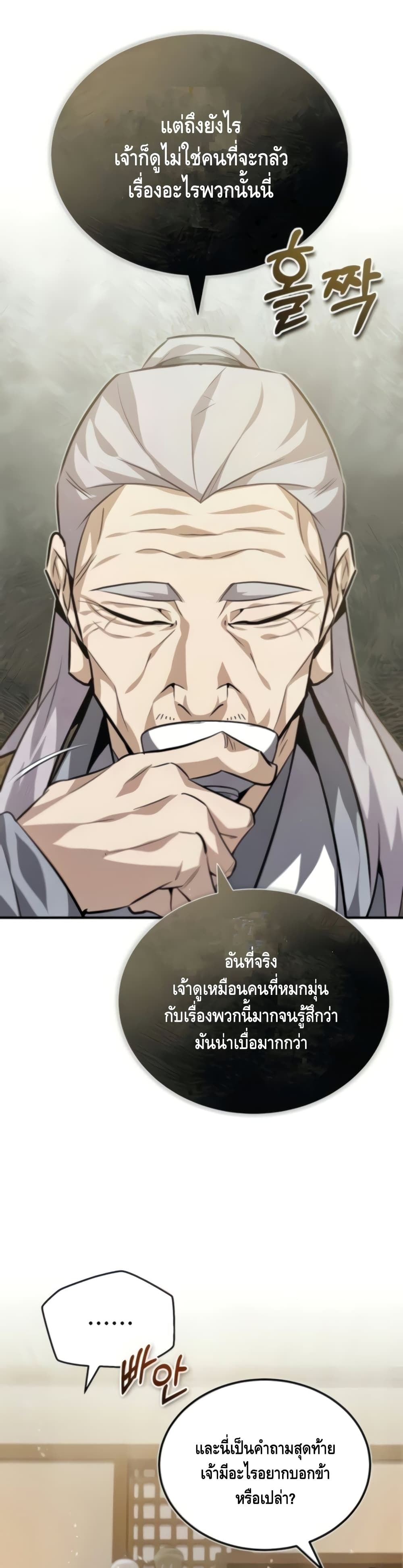 Star Instructor Master Baek page 20