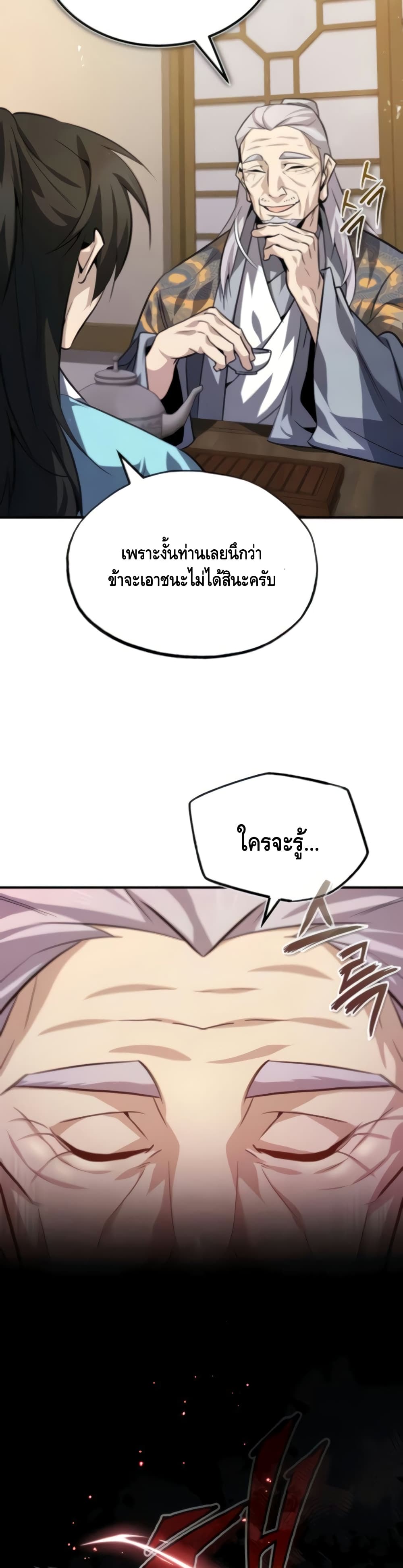 Star Instructor Master Baek page 24