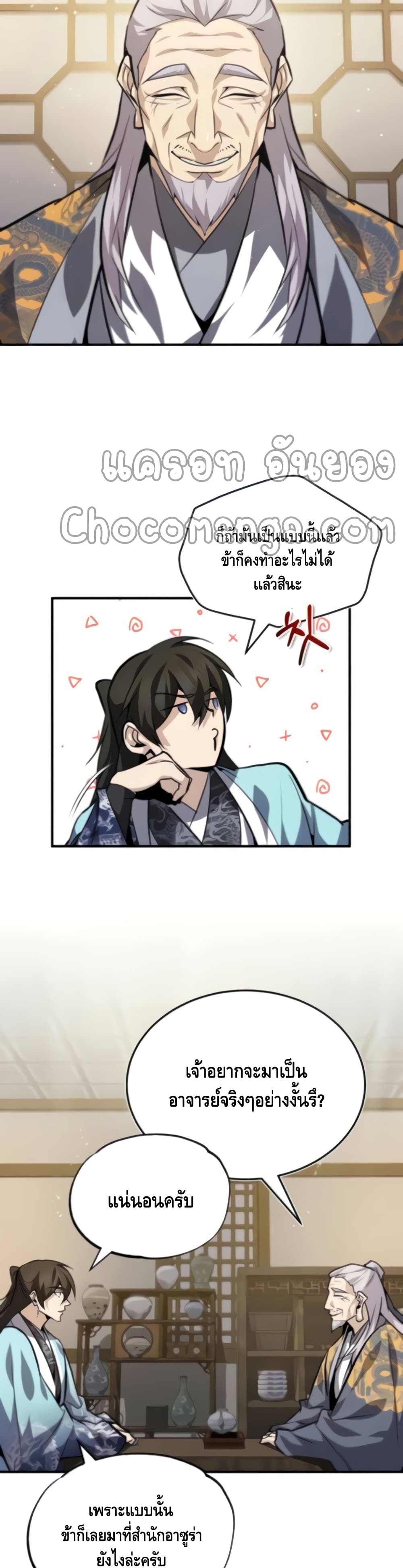 Star Instructor Master Baek page 28