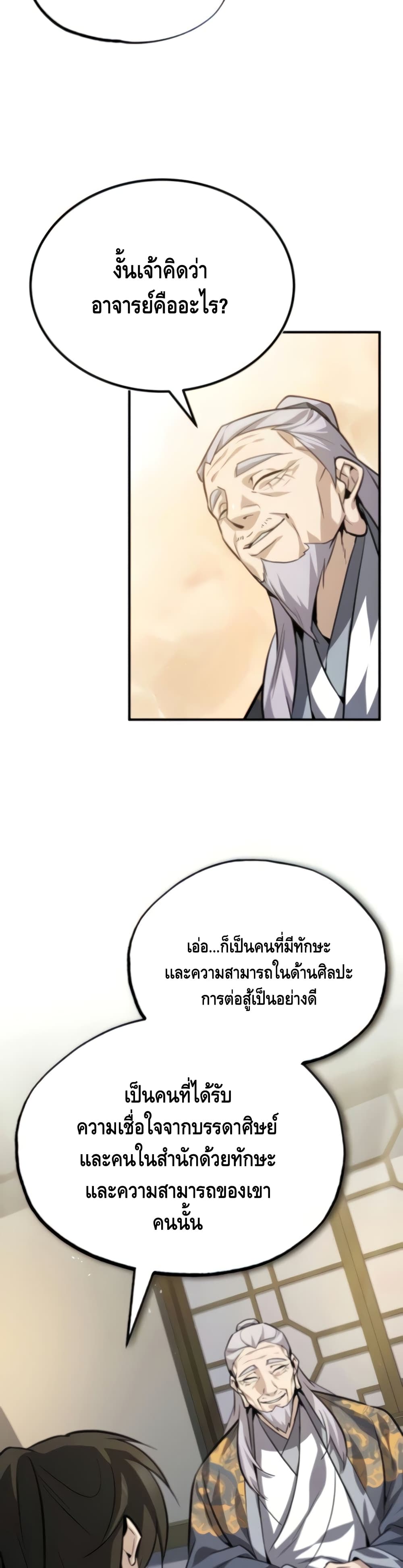 Star Instructor Master Baek page 29