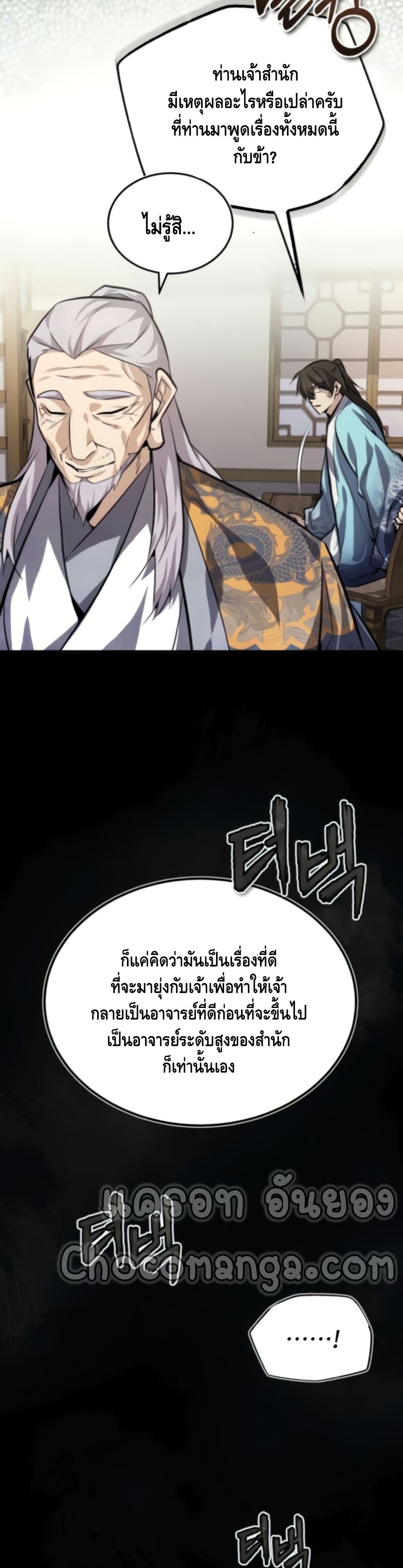 Star Instructor Master Baek page 36