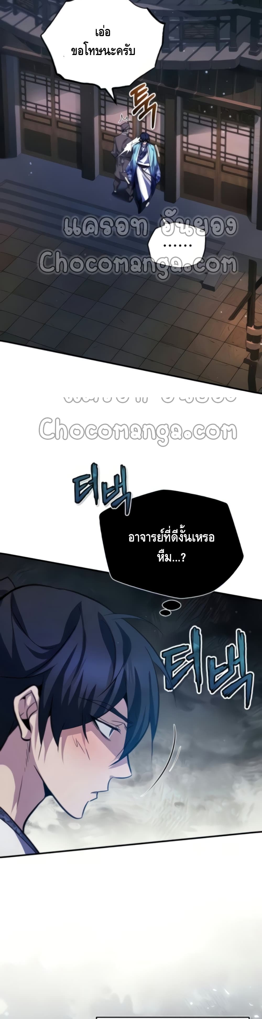 Star Instructor Master Baek page 38