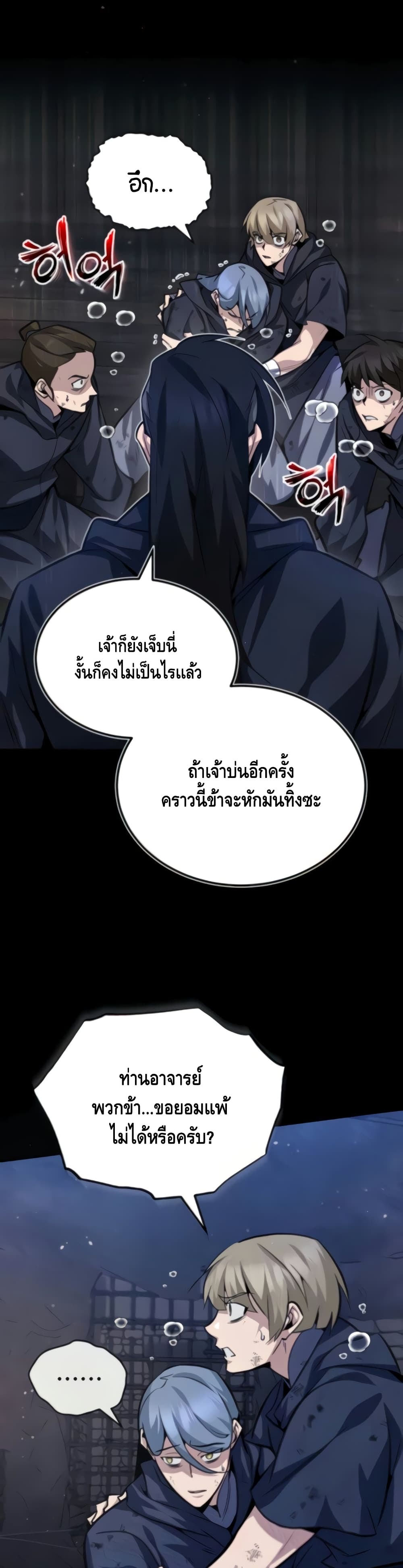 Star Instructor Master Baek page 43