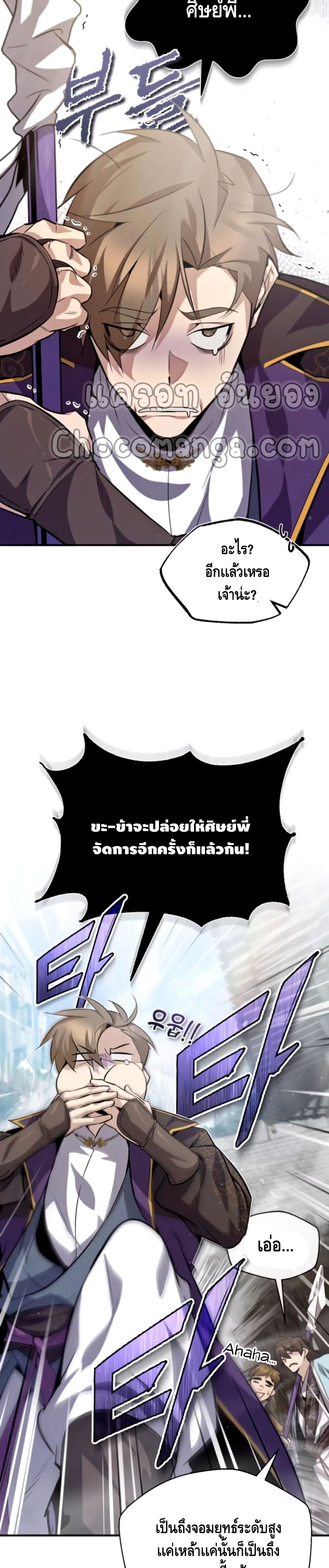 Star Instructor Master Baek page 3