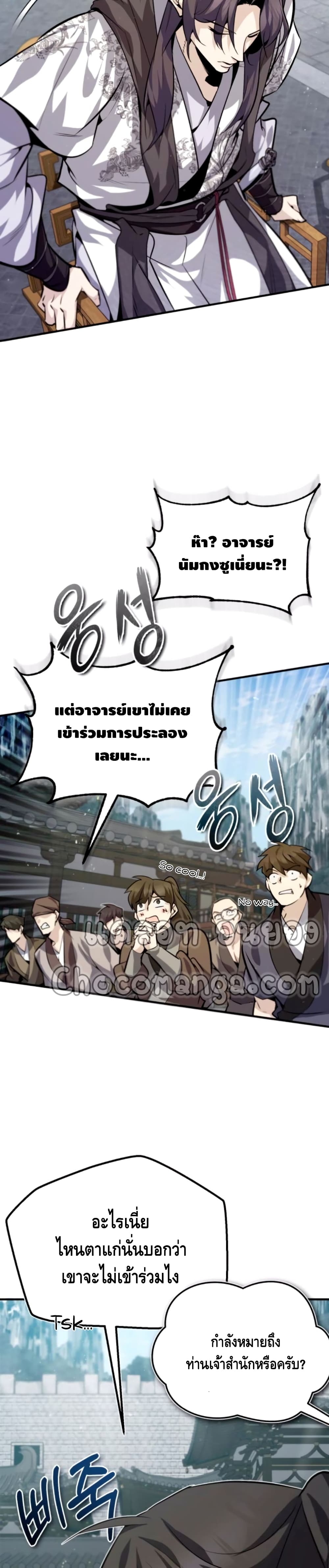 Star Instructor Master Baek page 13