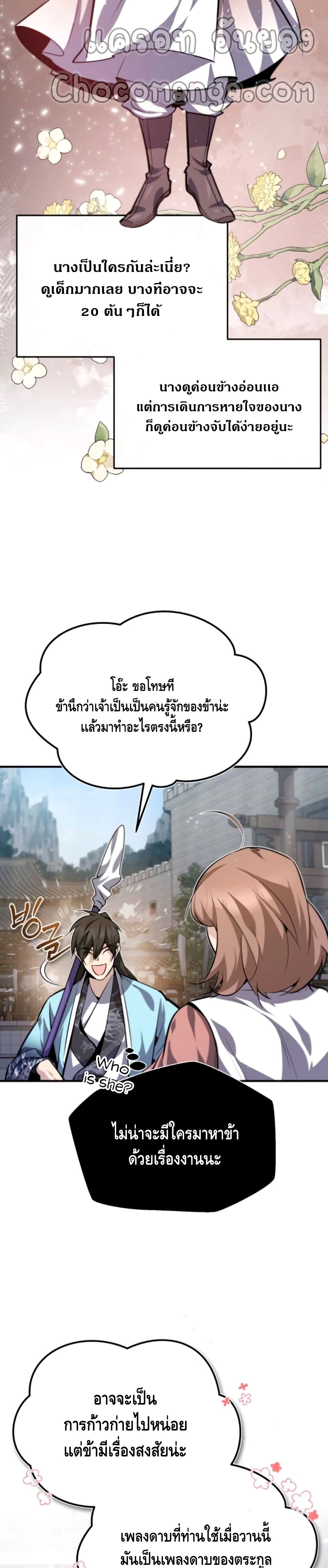 Star Instructor Master Baek page 15