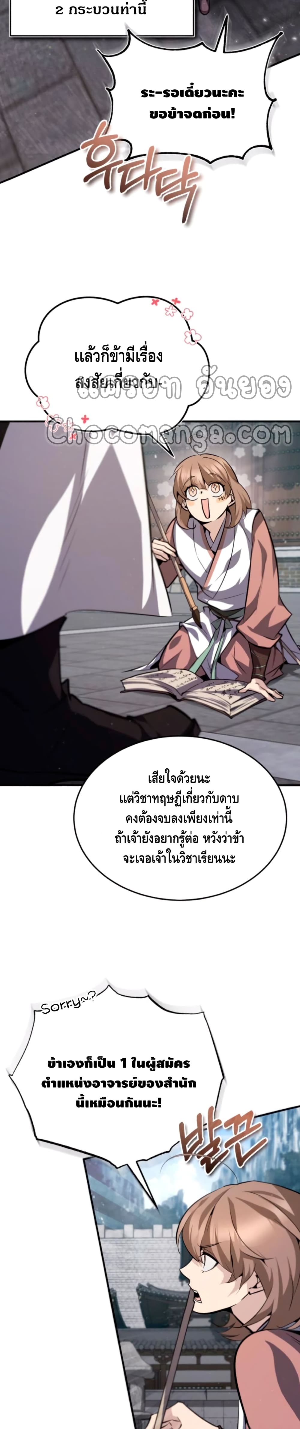 Star Instructor Master Baek page 21