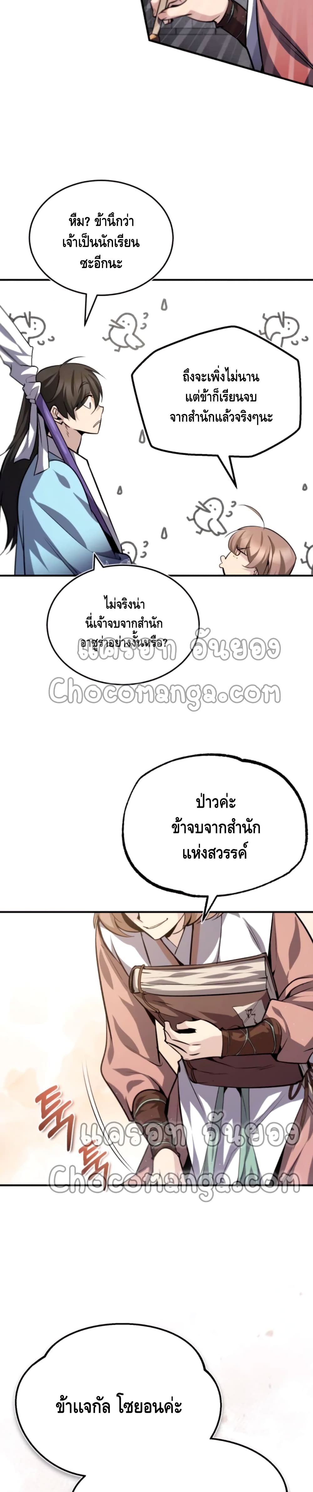 Star Instructor Master Baek page 22