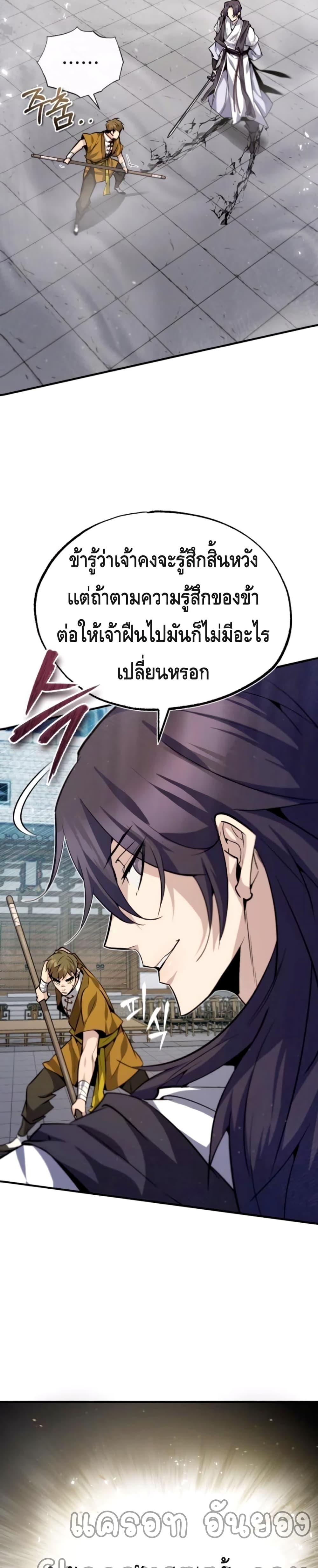 Star Instructor Master Baek page 3