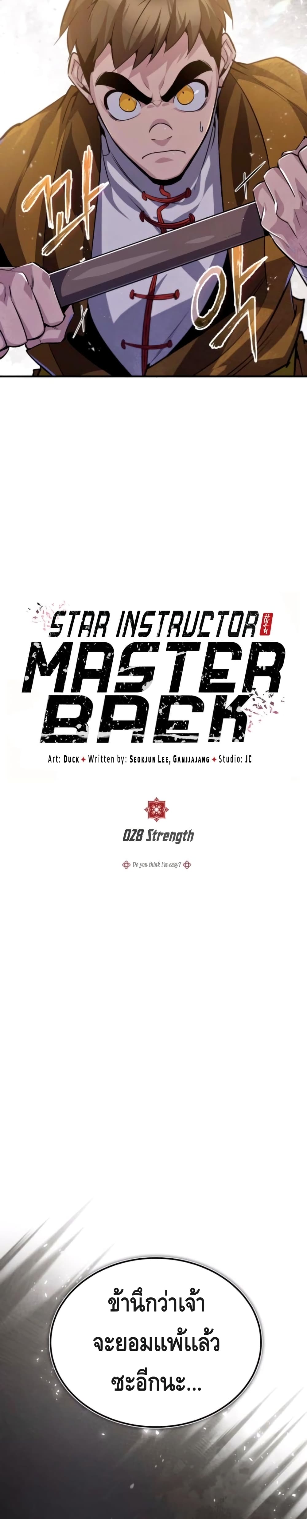 Star Instructor Master Baek page 8