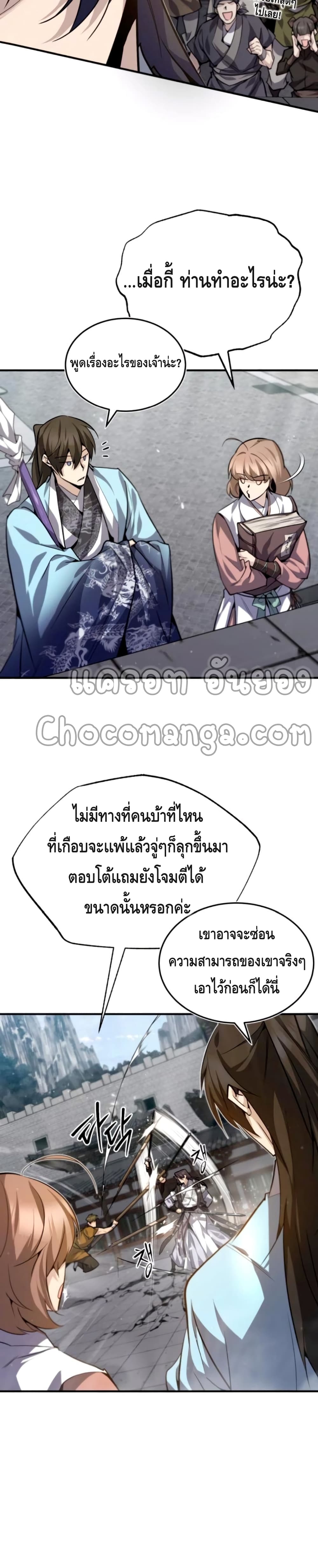 Star Instructor Master Baek page 18