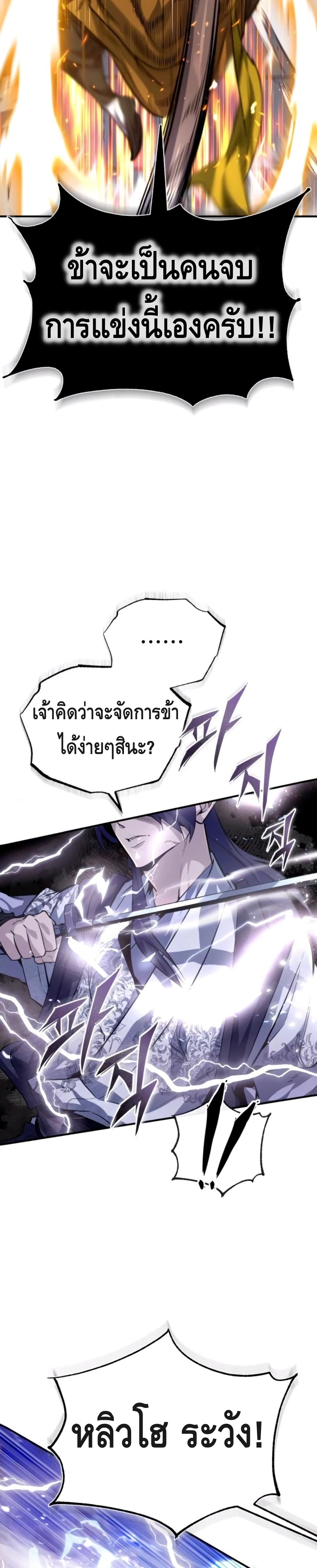 Star Instructor Master Baek page 25