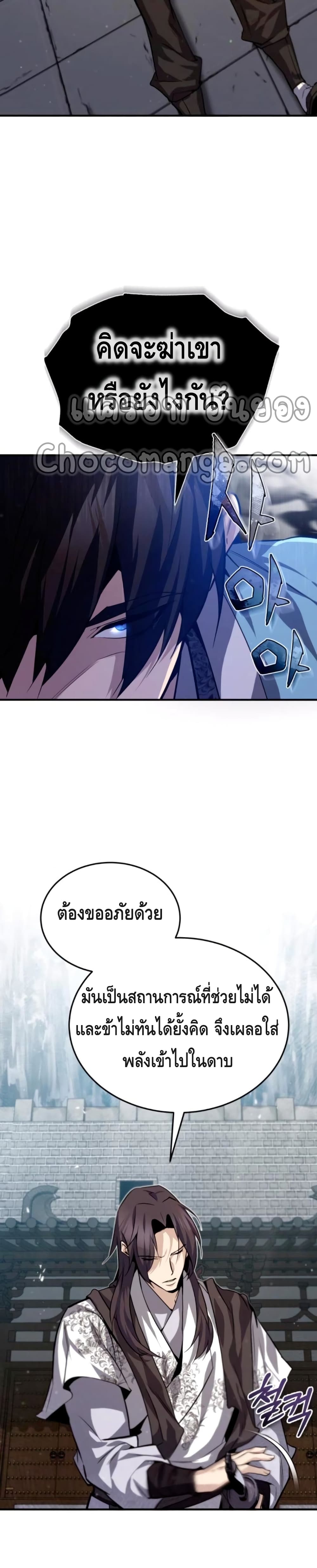 Star Instructor Master Baek page 30
