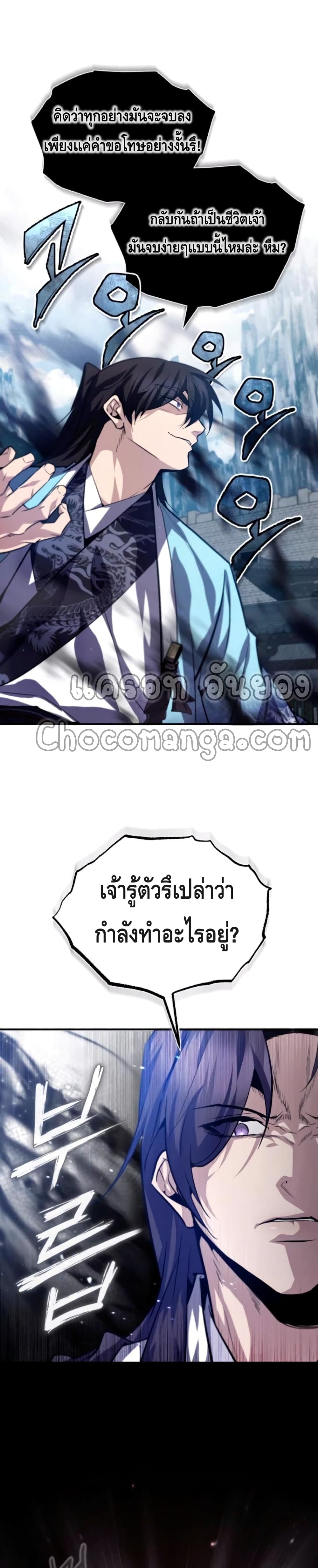 Star Instructor Master Baek page 31