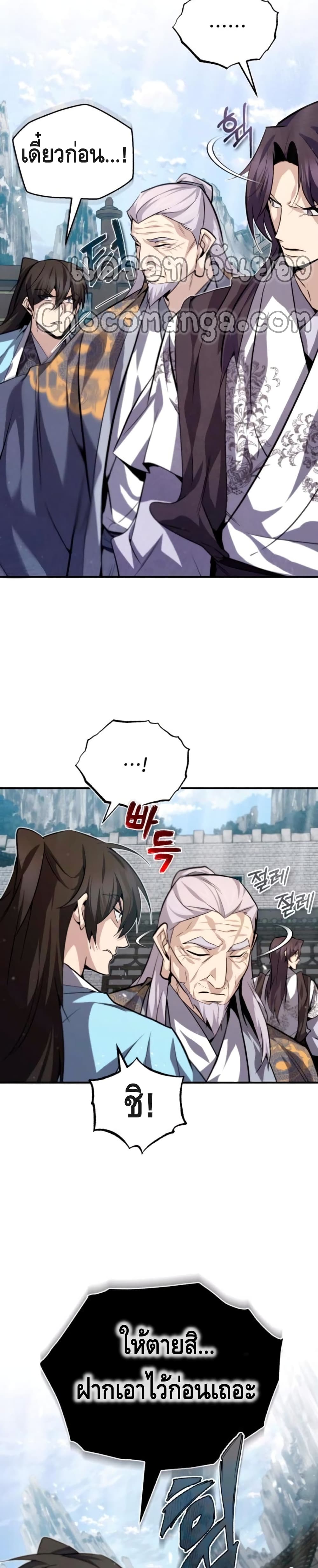 Star Instructor Master Baek page 34