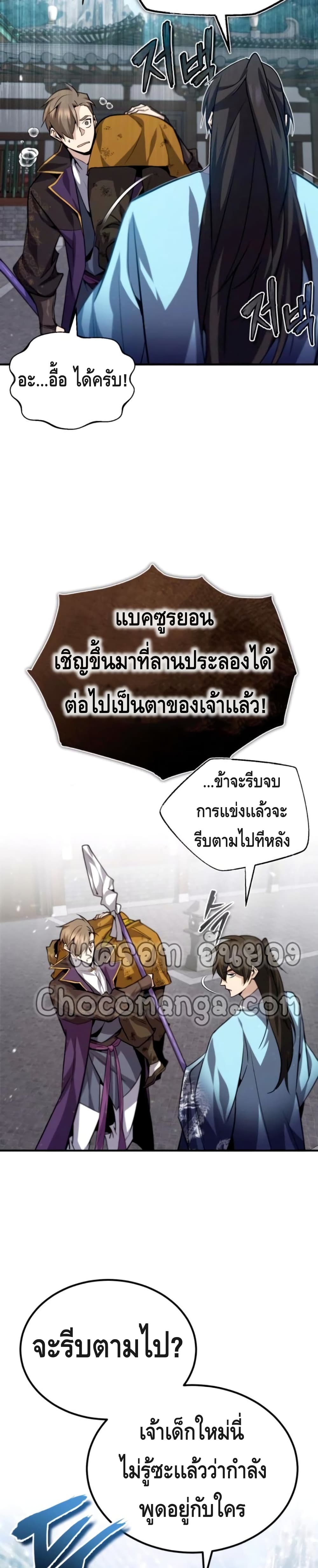 Star Instructor Master Baek page 36