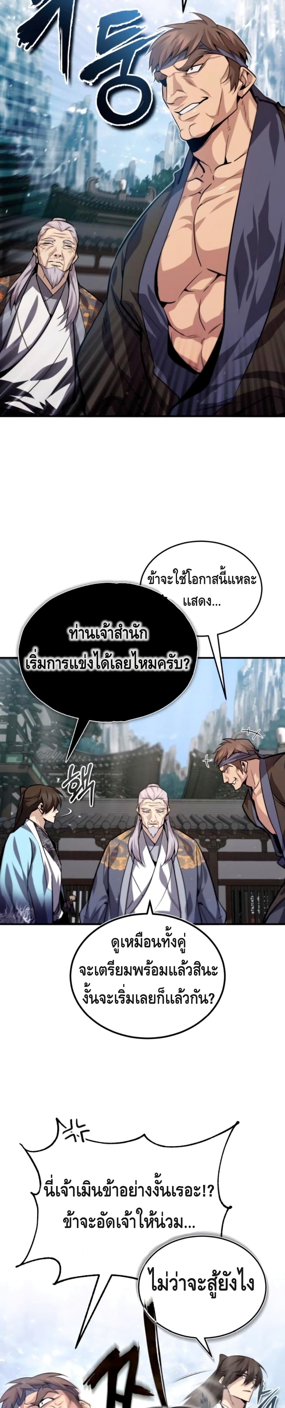 Star Instructor Master Baek page 37