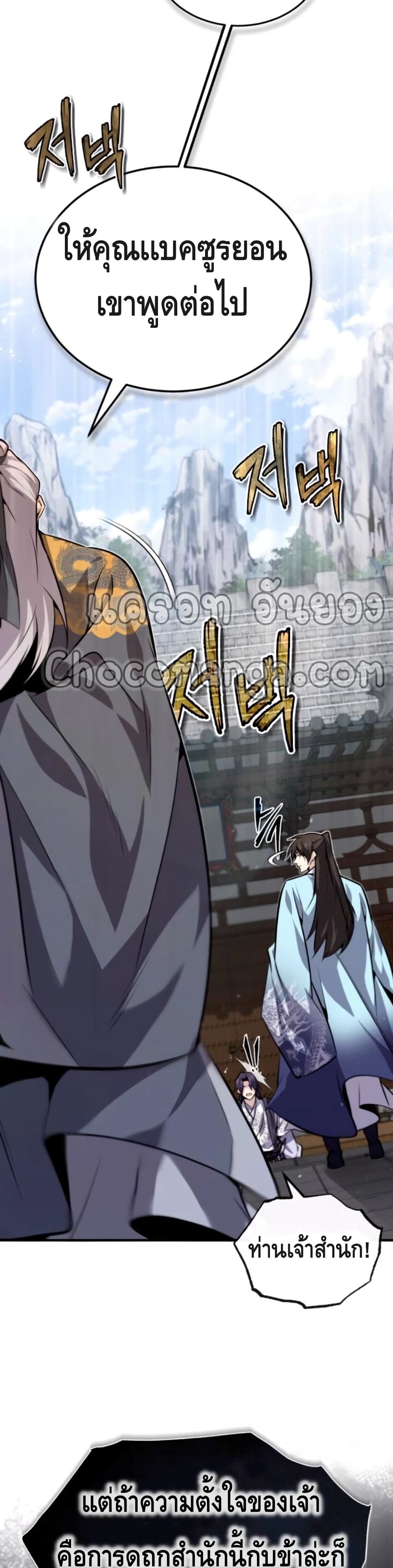 Star Instructor Master Baek page 4