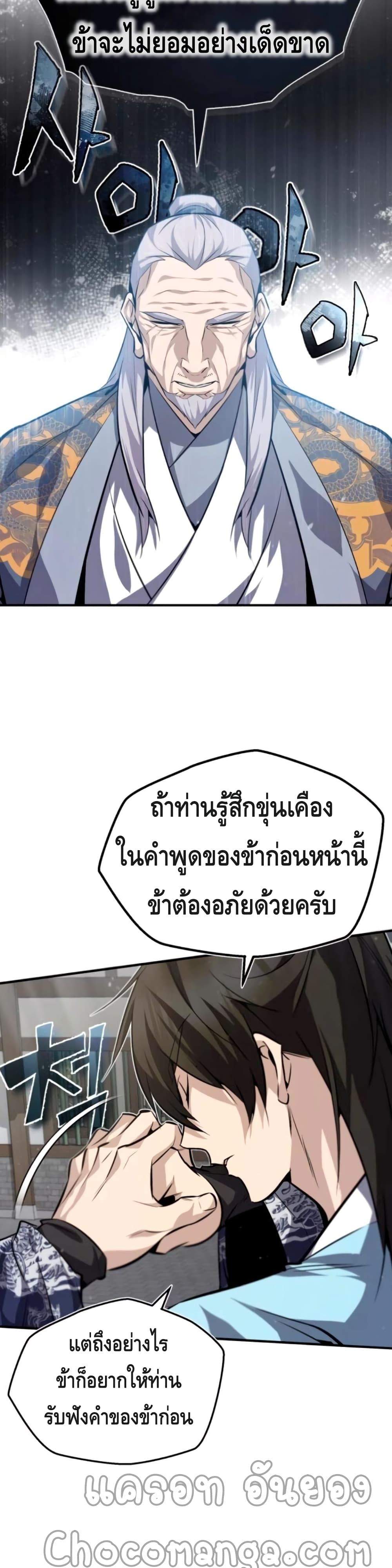 Star Instructor Master Baek page 5