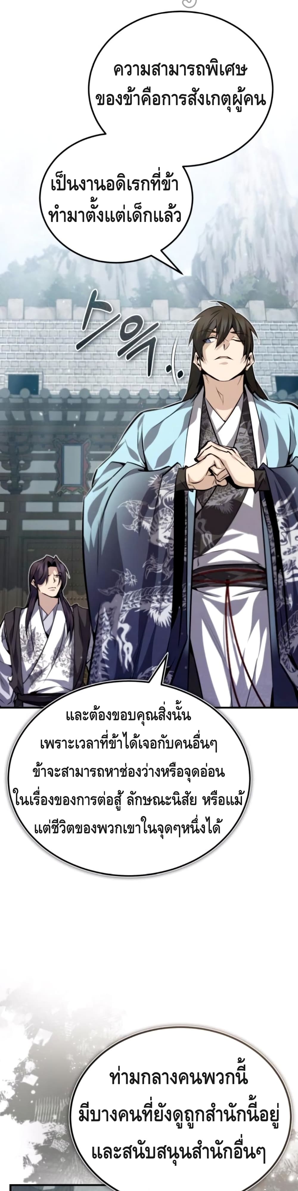 Star Instructor Master Baek page 6