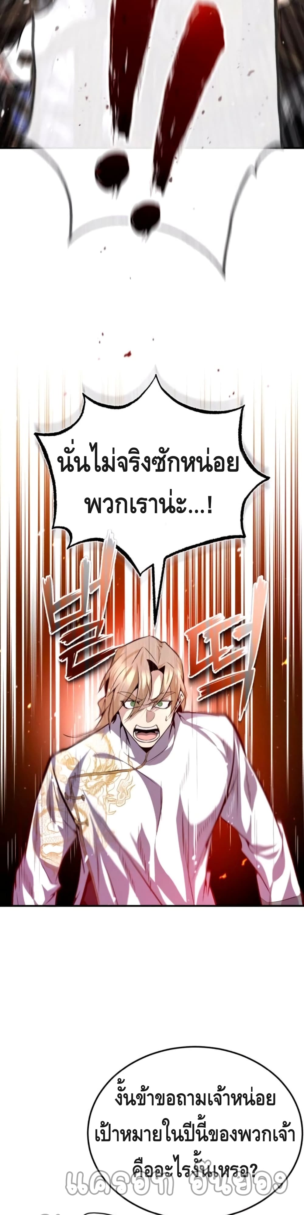 Star Instructor Master Baek page 10
