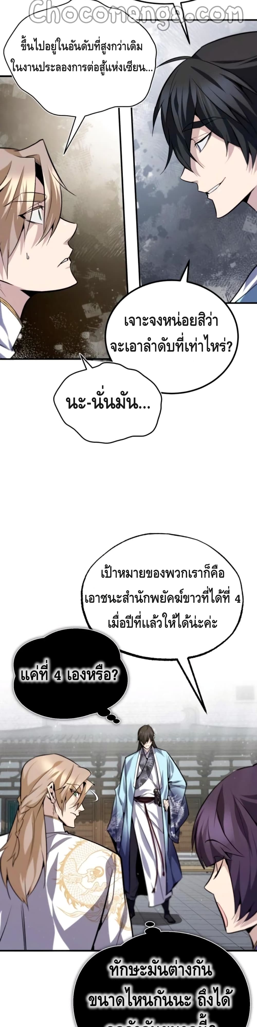 Star Instructor Master Baek page 11