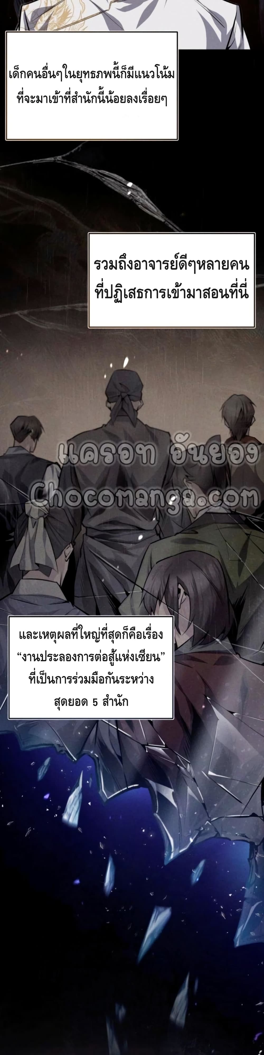 Star Instructor Master Baek page 21