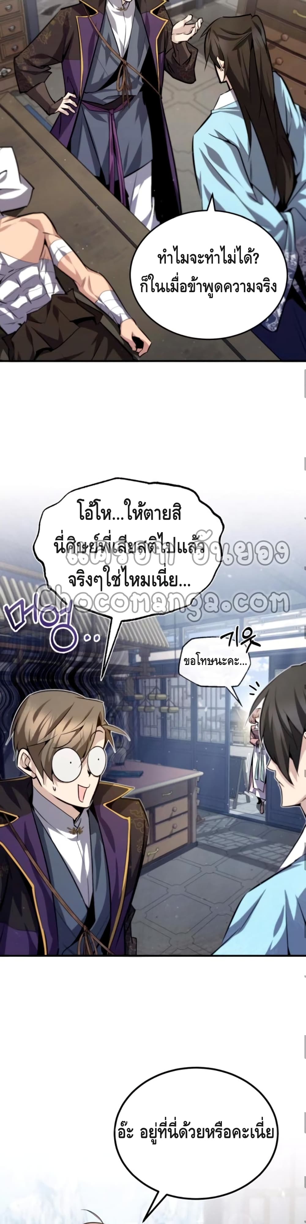 Star Instructor Master Baek page 24