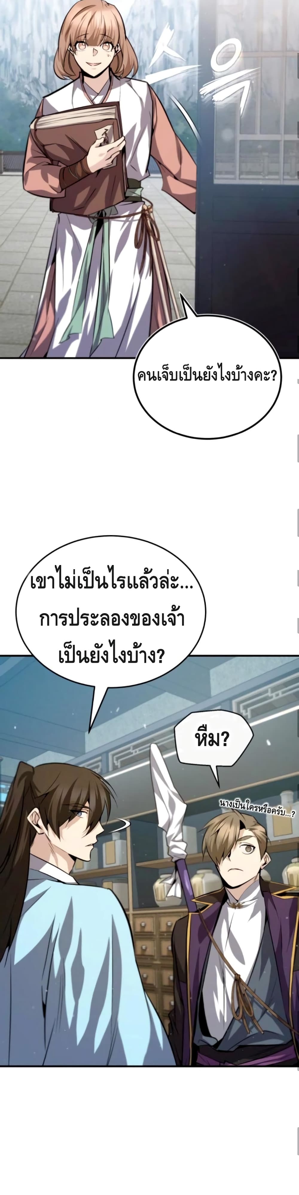 Star Instructor Master Baek page 25