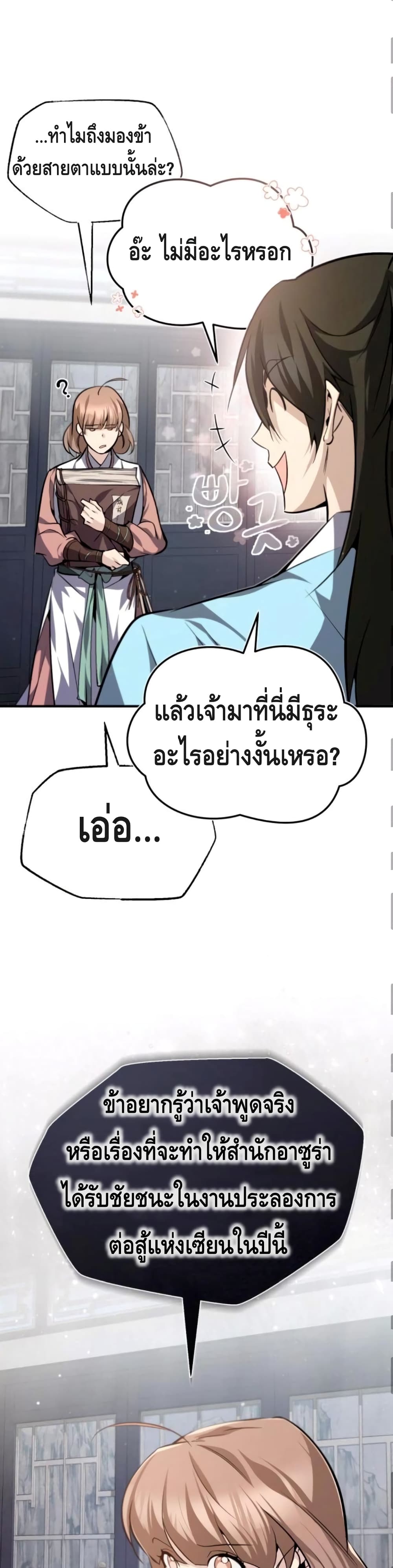 Star Instructor Master Baek page 28