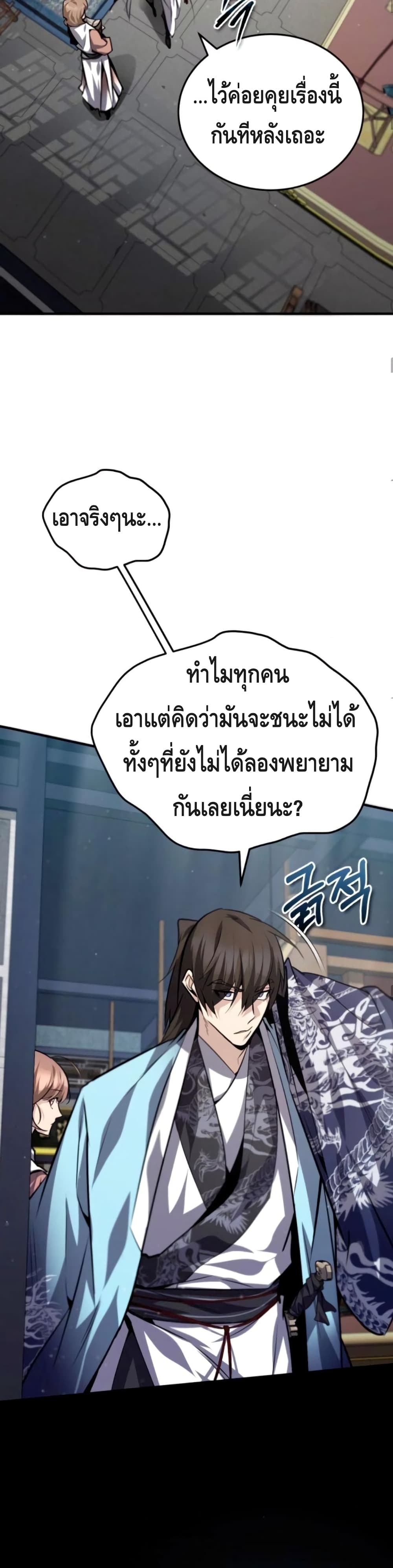 Star Instructor Master Baek page 31