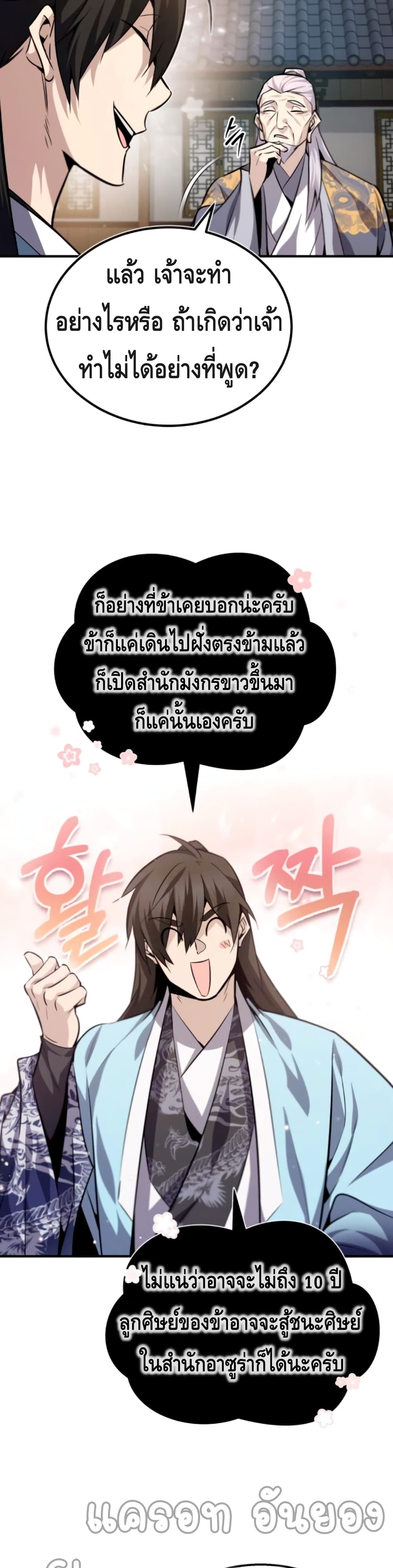 Star Instructor Master Baek page 36