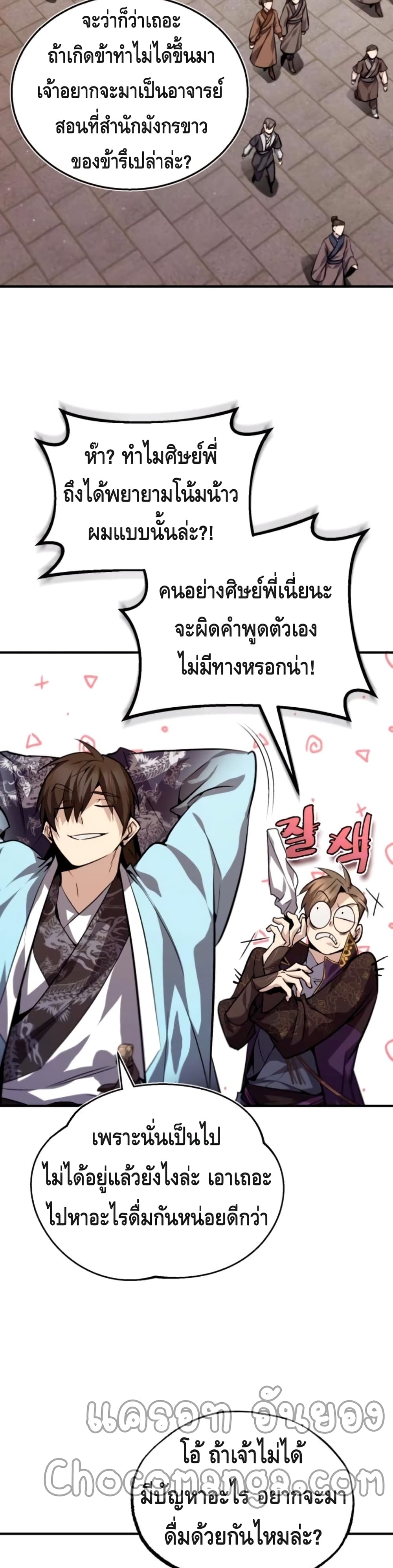 Star Instructor Master Baek page 41